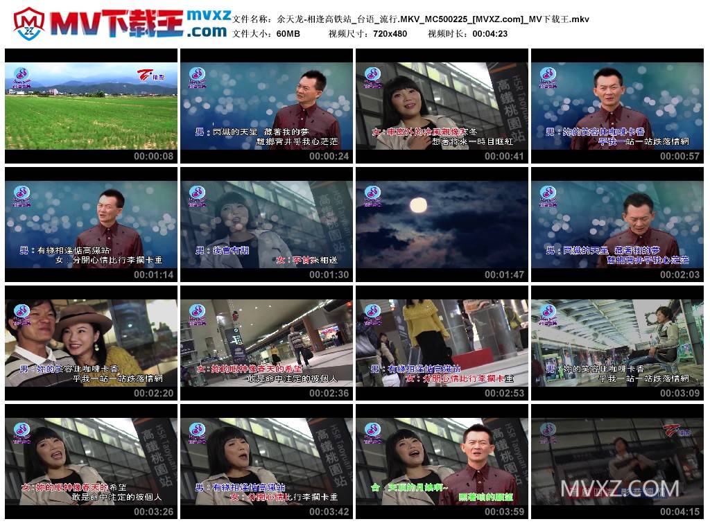 余天龙-相逢高铁站_台语_流行.MKV_MC500225